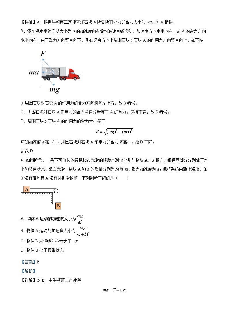 甘肃省兰州第一中学2023-2024学年高一上学期12月月考物理试题（解析版）03