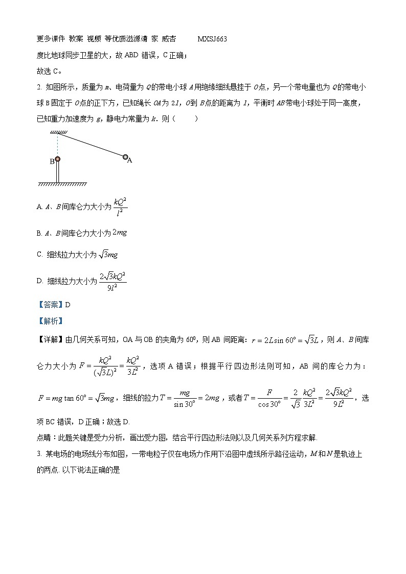 广西壮族自治区高二“贵百河”2023-2024学年高二上学期12月联考物理试题（解析版）02