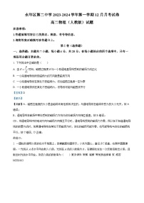 河北省邯郸市永年区第二中学2023-2024学年高二上学期12月月考物理试题（解析版）