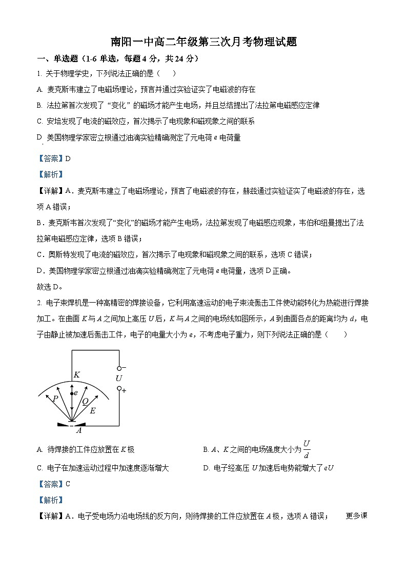 河南省南阳市第一中学校2023-2024学年高二上学期第三次月考物理试题（解析版）第1页