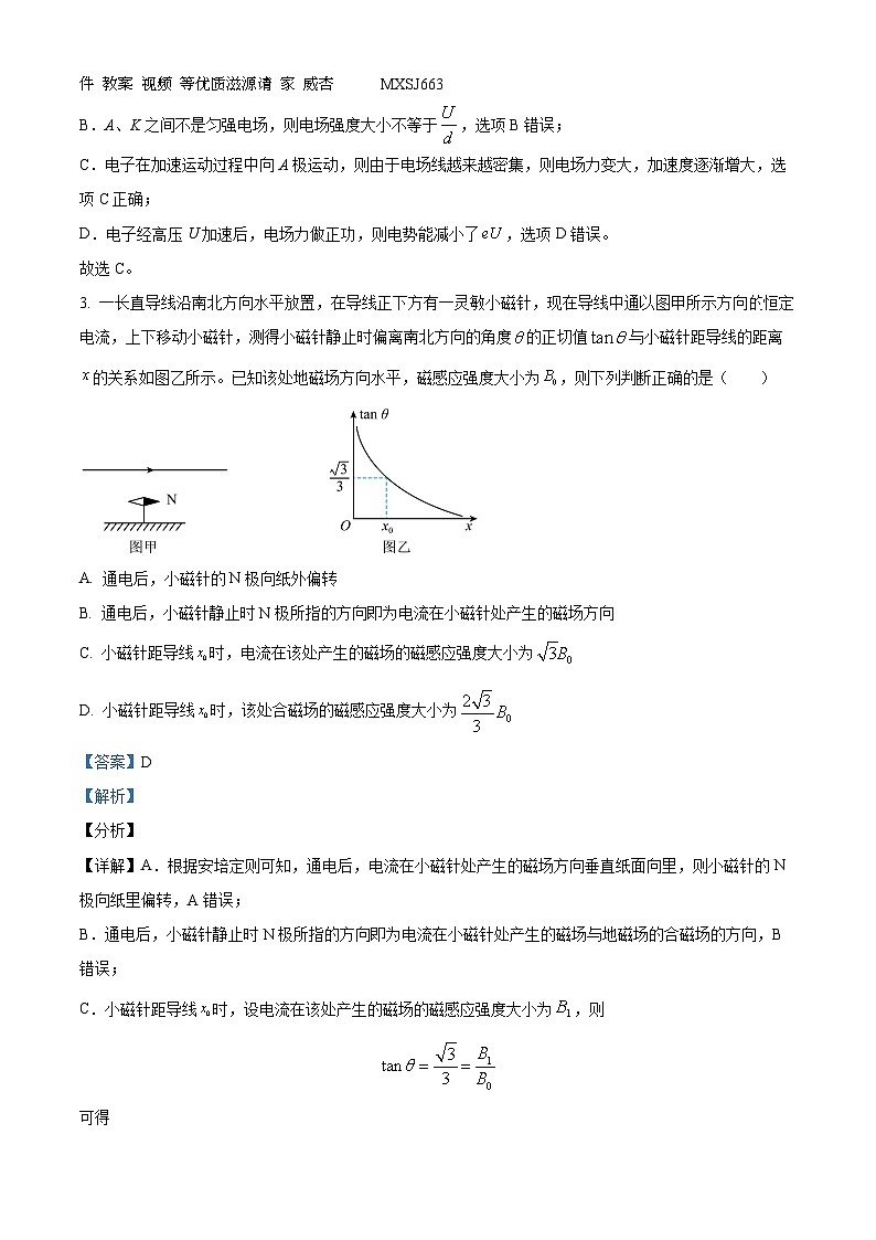 河南省南阳市第一中学校2023-2024学年高二上学期第三次月考物理试题（解析版）第2页