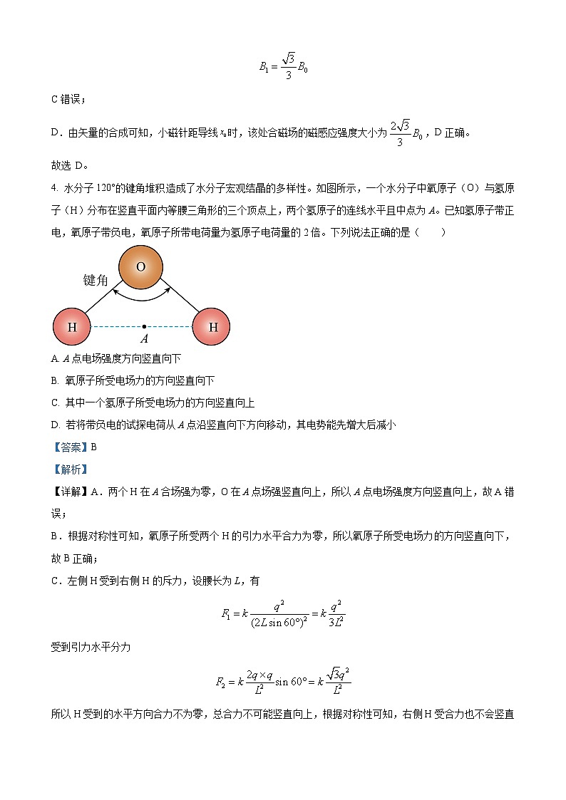 河南省南阳市第一中学校2023-2024学年高二上学期第三次月考物理试题（解析版）第3页