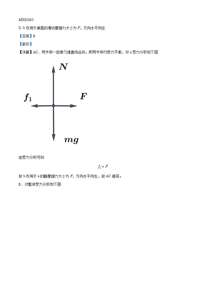 湖南省蓝山县第二中学2023-2024学年高一上学期第三次月考物理（B卷）物理试卷（解析版）第2页