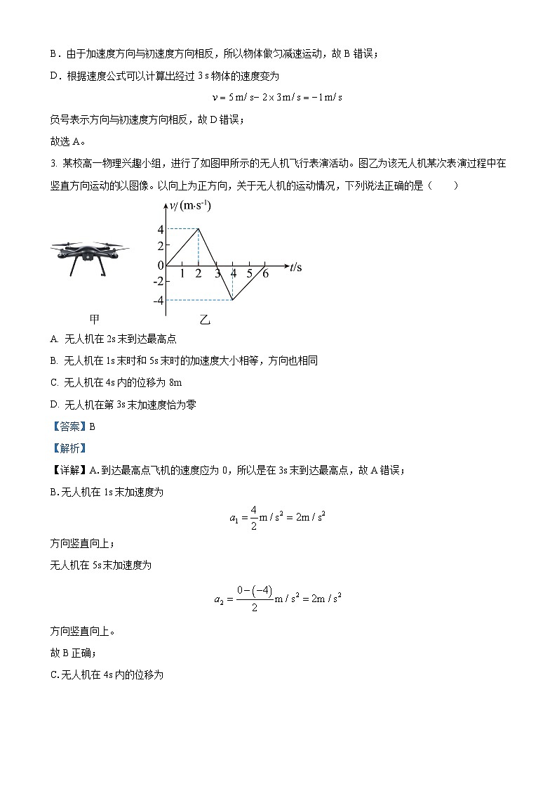 陕西省渭南市富平县蓝光中学2023-2024学年高一上学期12月月考物理试题（解析版）第2页
