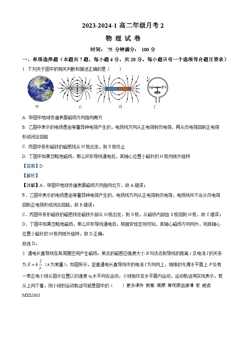 陕西省西安市铁一中学2023-2024学年高二上学期第二次月考物理试题（解析版）第1页