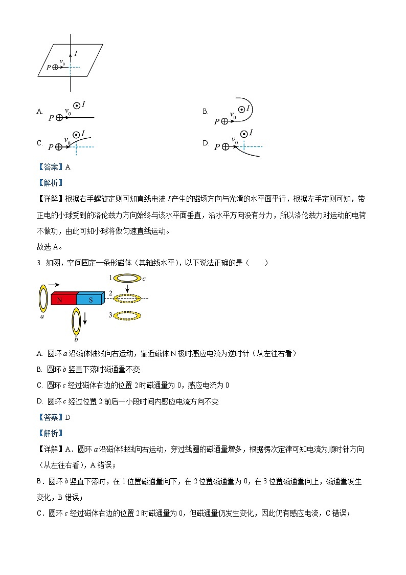 陕西省西安市铁一中学2023-2024学年高二上学期第二次月考物理试题（解析版）第2页