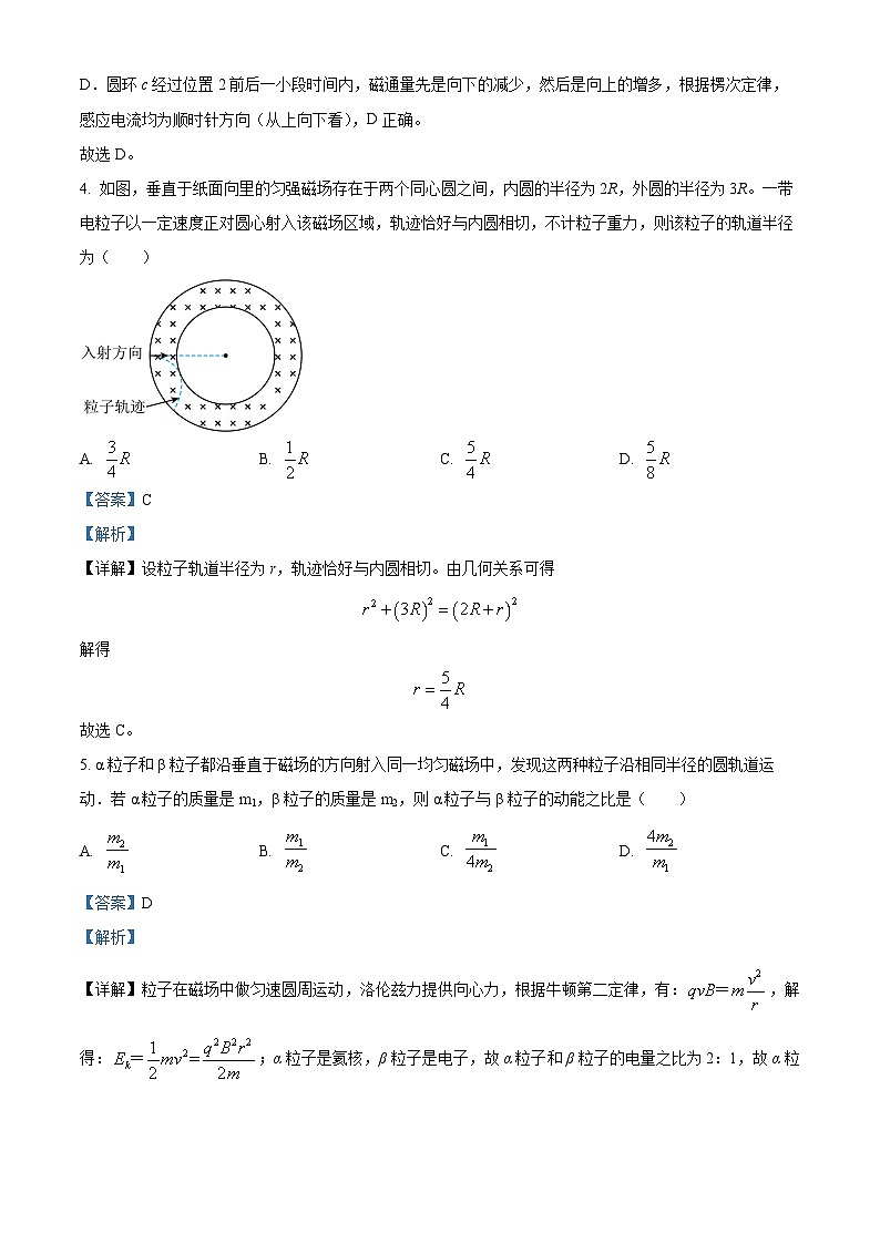 陕西省西安市铁一中学2023-2024学年高二上学期第二次月考物理试题（解析版）第3页