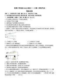 四川省苍溪中学校2023-2024学年高二上学期12月月考物理试题(无答案)