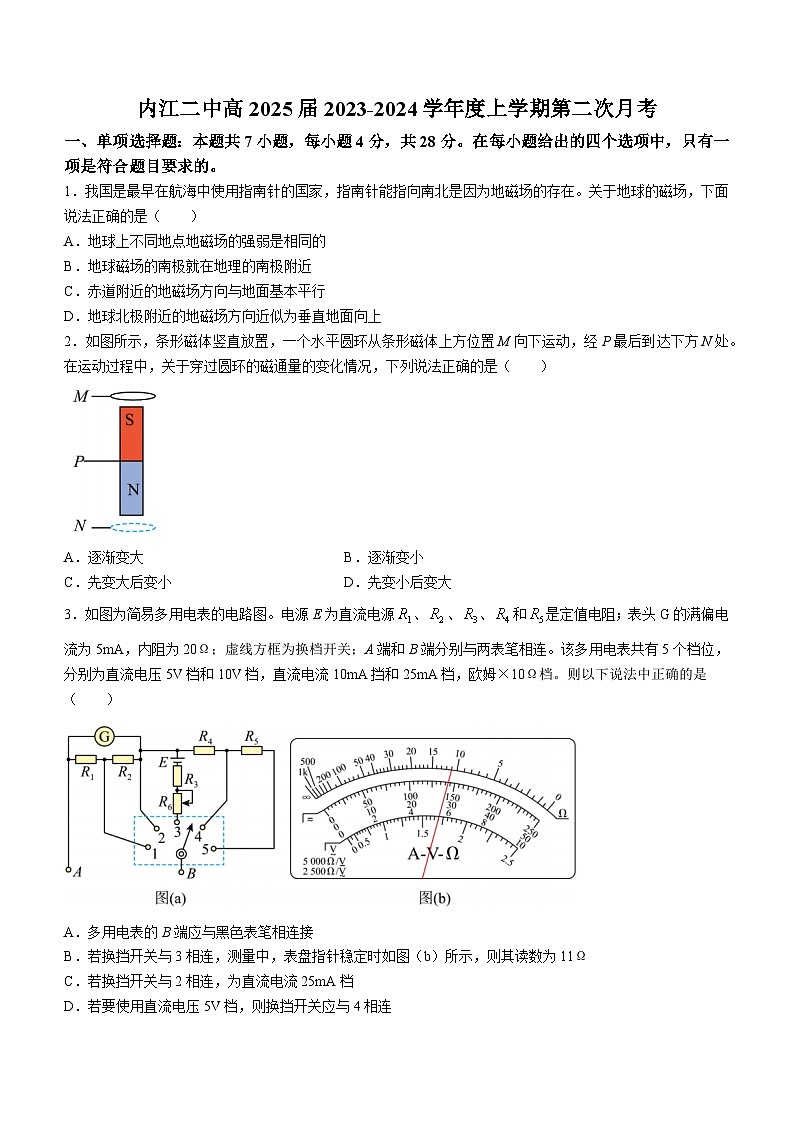 四川省内江市第二中学2023-2024学年高二上学期第二次月考（12月）物理试题第1页