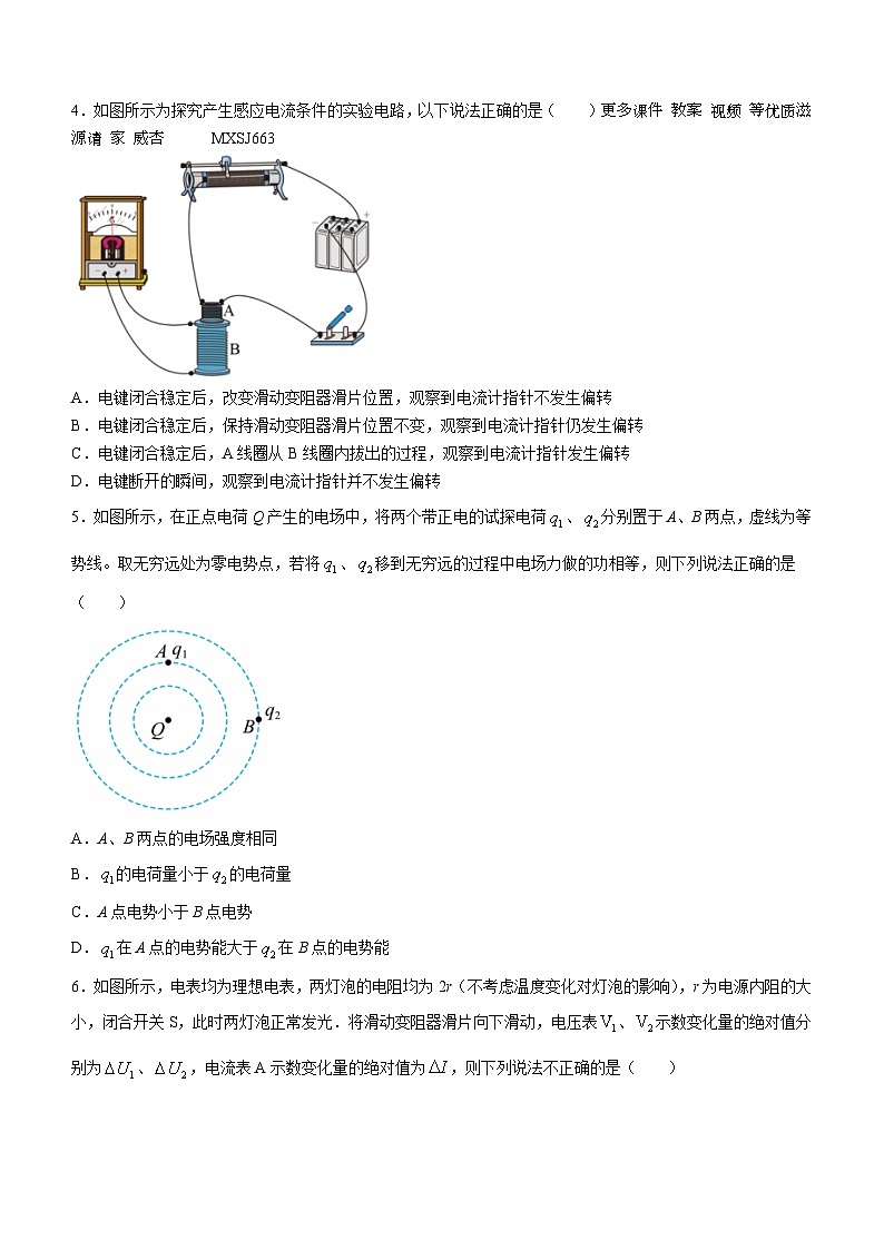 四川省内江市第二中学2023-2024学年高二上学期第二次月考（12月）物理试题第2页