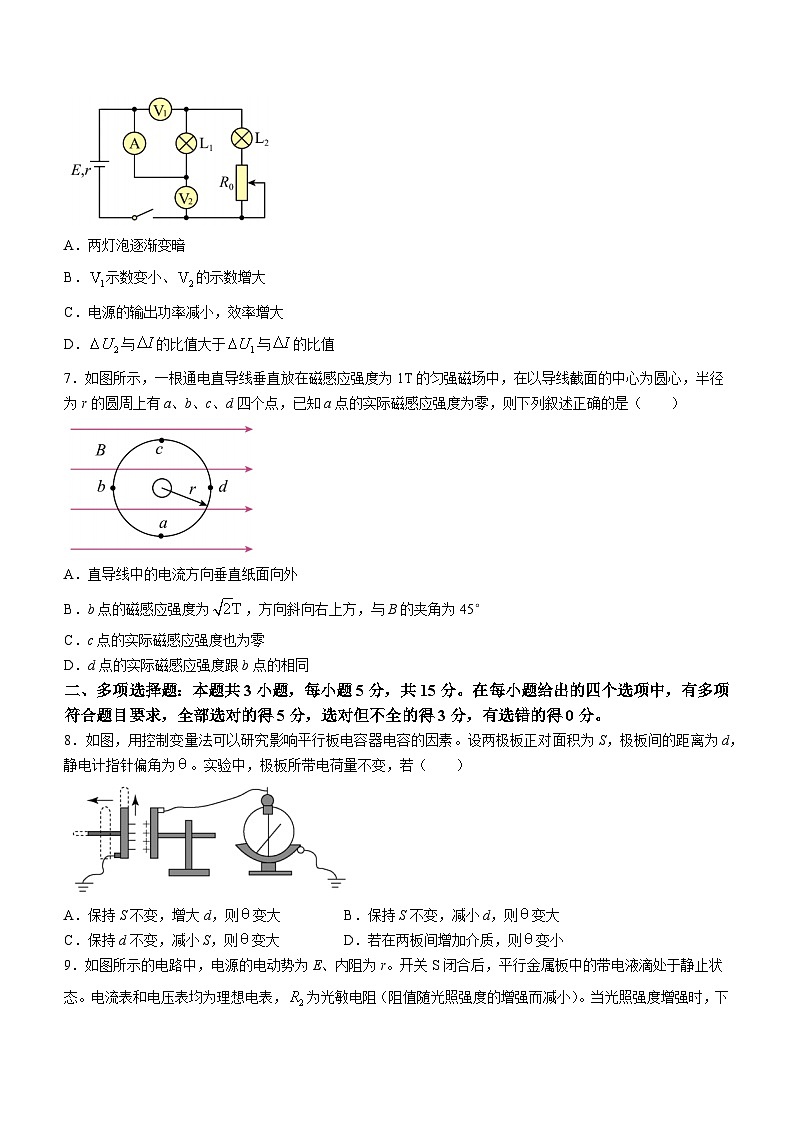 四川省内江市第二中学2023-2024学年高二上学期第二次月考（12月）物理试题第3页