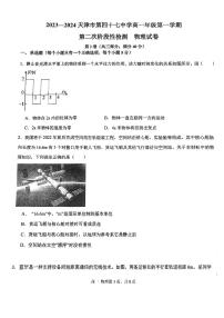 天津市第四十七中学2023-2024学年高一上学期第二次阶段性检测（12月）物理试题