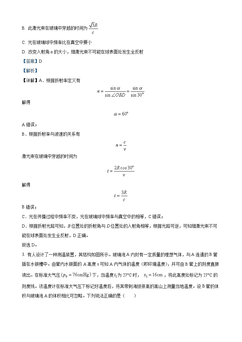 浙江省湖州市六校联考2023-2024学年高三上学期10月考试物理试题（解析版）第2页