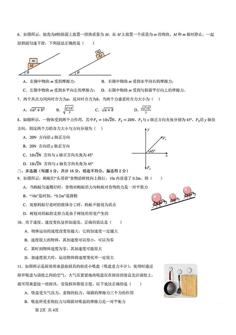 武汉榕霖文化艺术学院2023-2024高一上学期12月物理试卷【含答案解析】02
