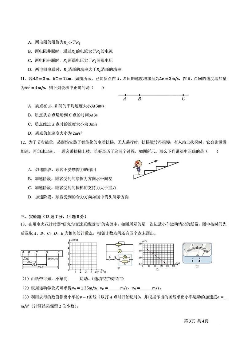 武汉榕霖文化艺术学院2023-2024高二上学期12月物理试卷【含答案解析】03