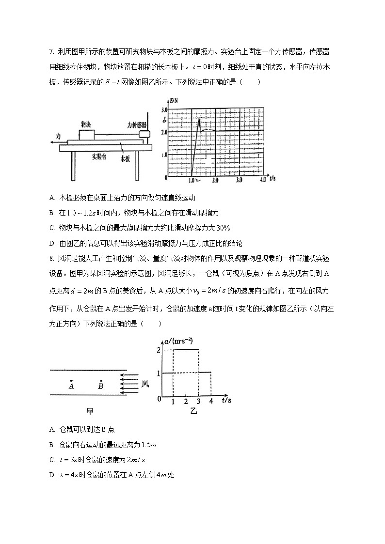 山东省临沂2023-2024学年高一上学期12月阶段性测试物理模拟试题（含答案）03