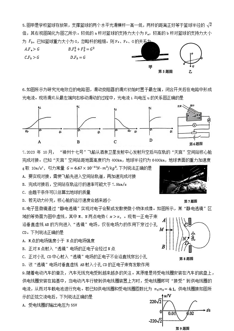 2024台州名校联盟高三上学期12月联考试题物理含答案02