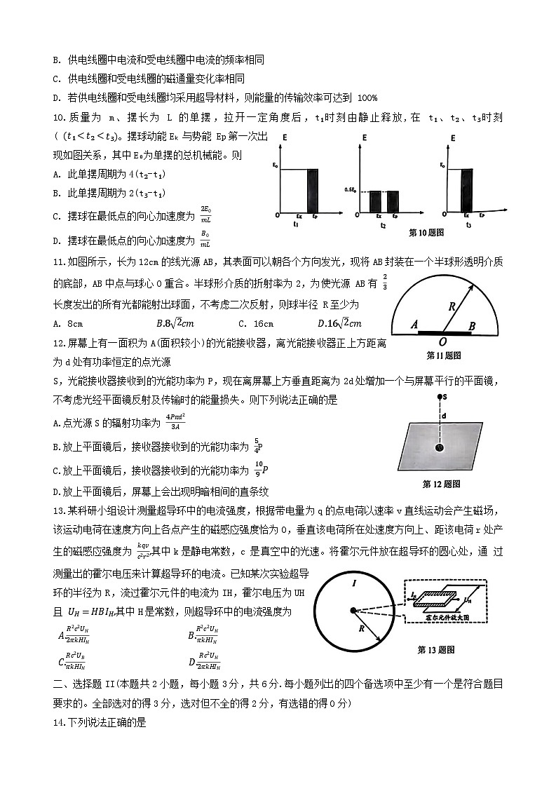 2024台州名校联盟高三上学期12月联考试题物理含答案03