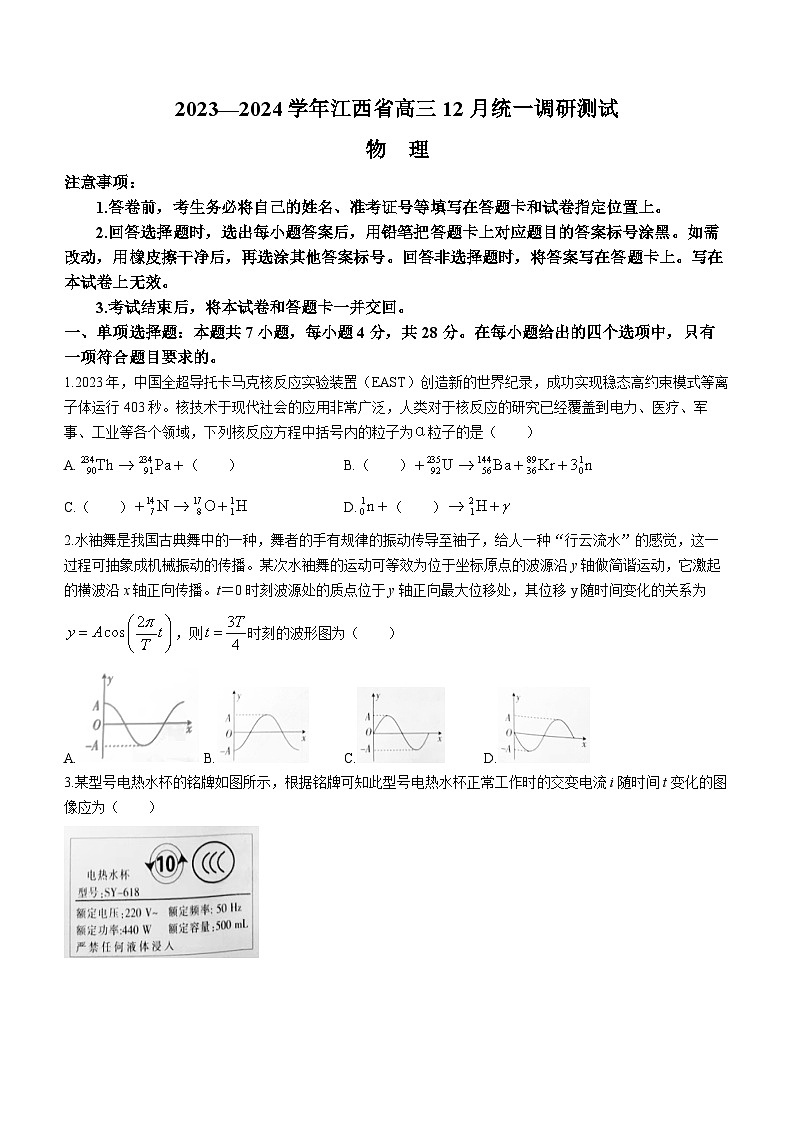 2024江西省高三上学期12月统一调研测试物理含解析01