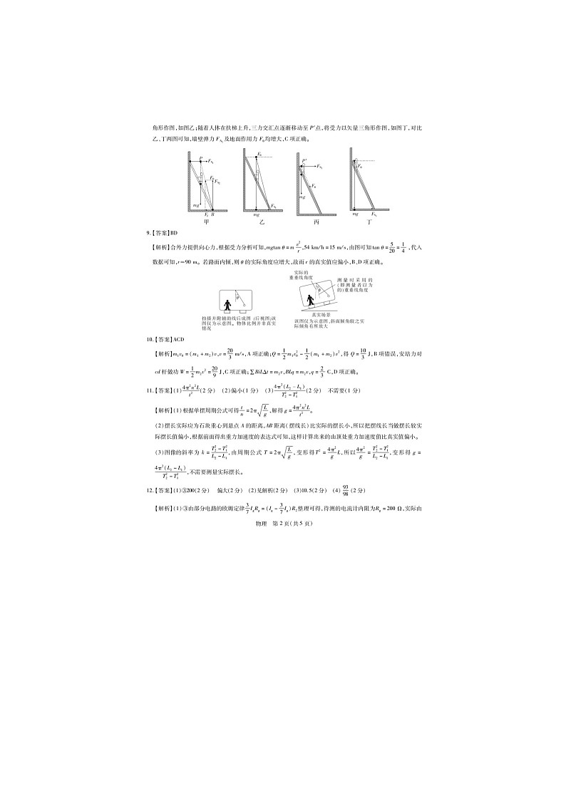 2024江西省高三上学期12月统一调研测试物理含解析02