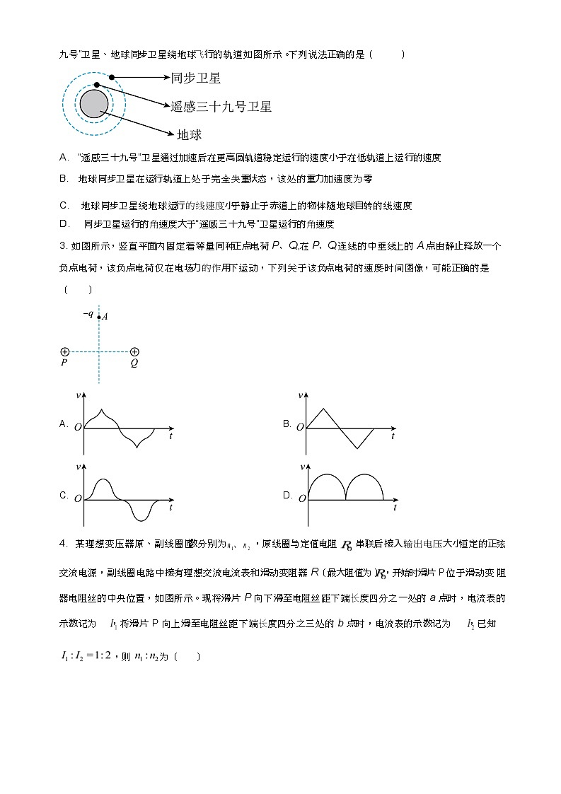 2024江西省-三新-协同教研共同体高三上学期12月联考物理试卷第2页