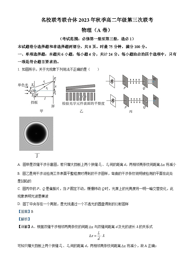 2024湖南省名校联考联合体高二上学期第三次联考物理试题（A卷）含解析01