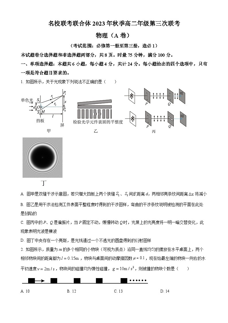 2024湖南省名校联考联合体高二上学期第三次联考物理试题（A卷）含解析01