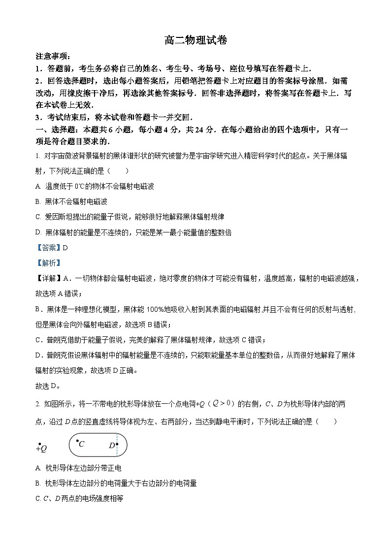2024湖南省百校大联考高二上学期12月考试物理试题含解析01