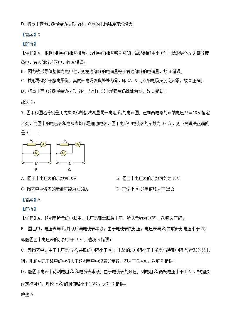 2024湖南省百校大联考高二上学期12月考试物理试题含解析02