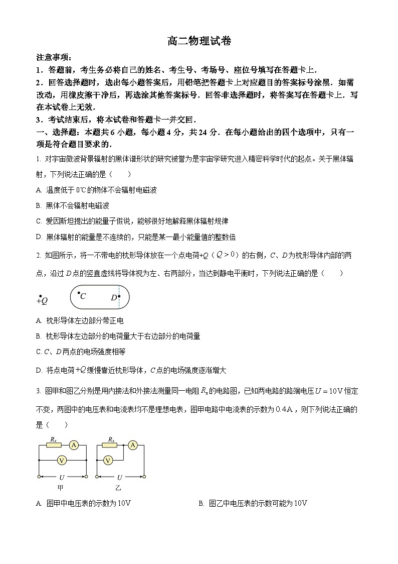 2024湖南省百校大联考高二上学期12月考试物理试题含解析01
