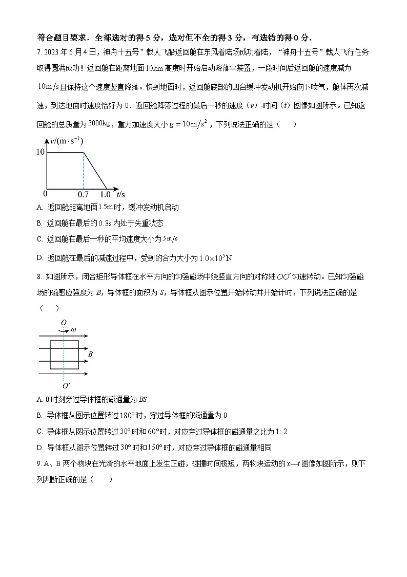 2024湖南省百校大联考高二上学期12月考试物理试题含解析03