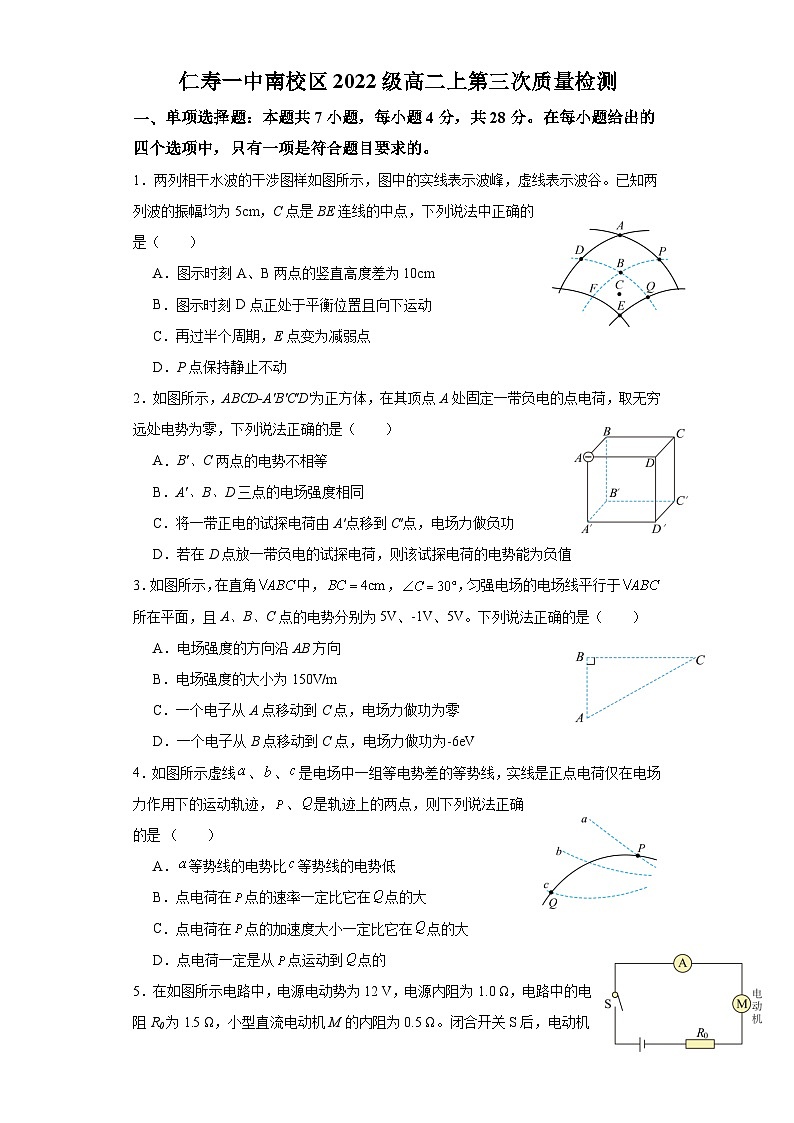 2024四川省仁寿一中校南校区高二上学期12月月考物理试题含答案第1页