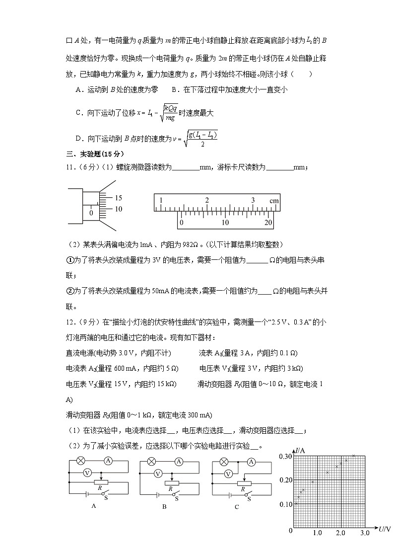 2024四川省仁寿一中校南校区高二上学期12月月考物理试题含答案第3页