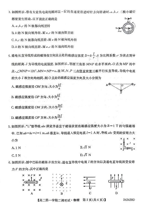 2024邯郸五校高二上学期12月月考试题物理PDF版含答案02