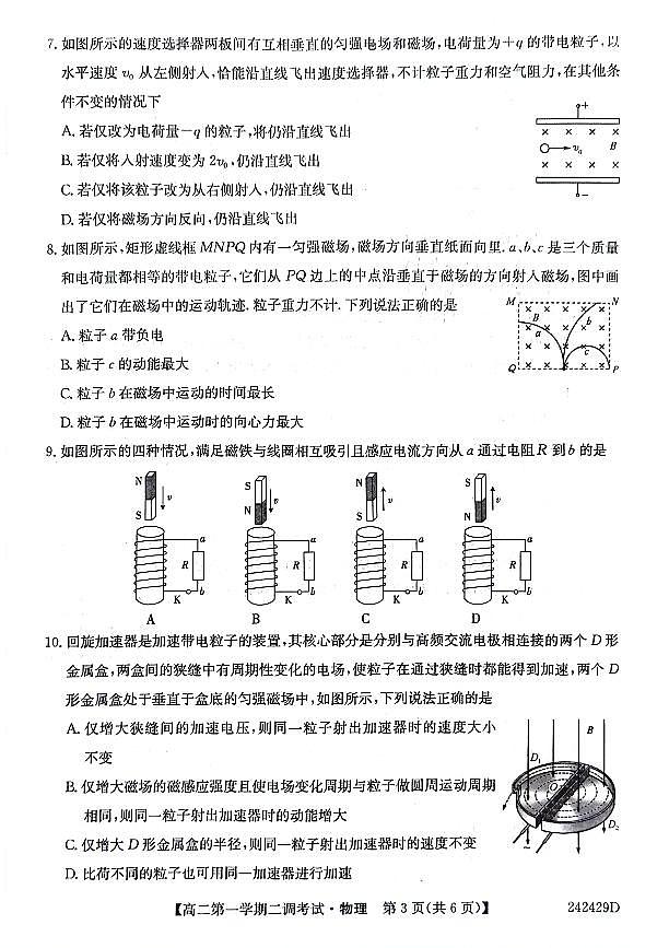 2024邯郸五校高二上学期12月月考试题物理PDF版含答案03