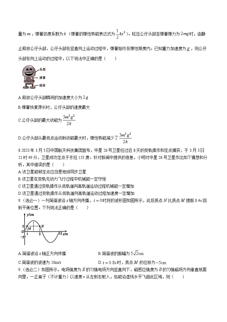 2024浙江省北斗星盟高二上学期12月阶段性联考试题物理含答案03