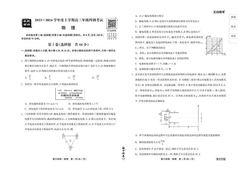 2024河北省衡中同卷高三上学期四调考试物理PDF版含解析01