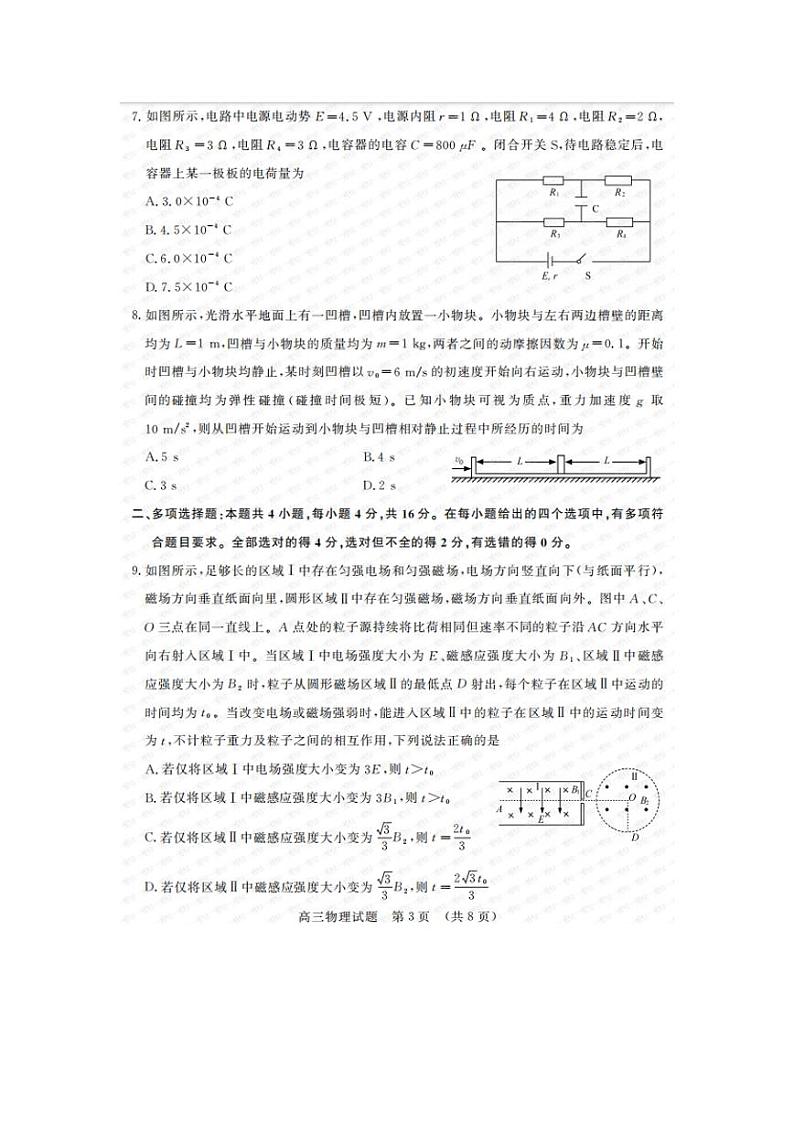 2024山东名校考试联盟12月高三年级阶段性检测物理试题PDF版含答案03