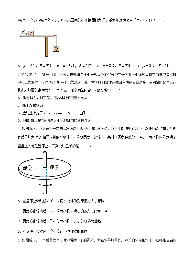 2024山东省新高考联合质量测评高三上学期12月联考物理试题wrod版含答案第2页