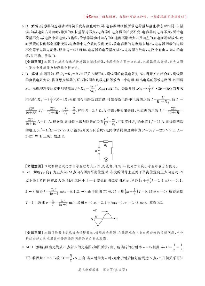 2024邯郸高三上学期第二次调研监测试题物理PDF版含解析02