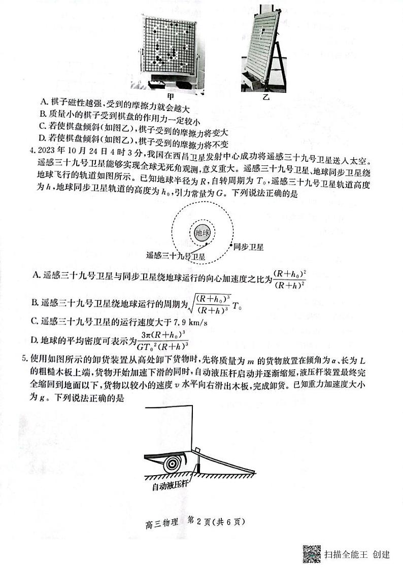 2024邯郸高三上学期第二次调研监测试题物理PDF版含解析02