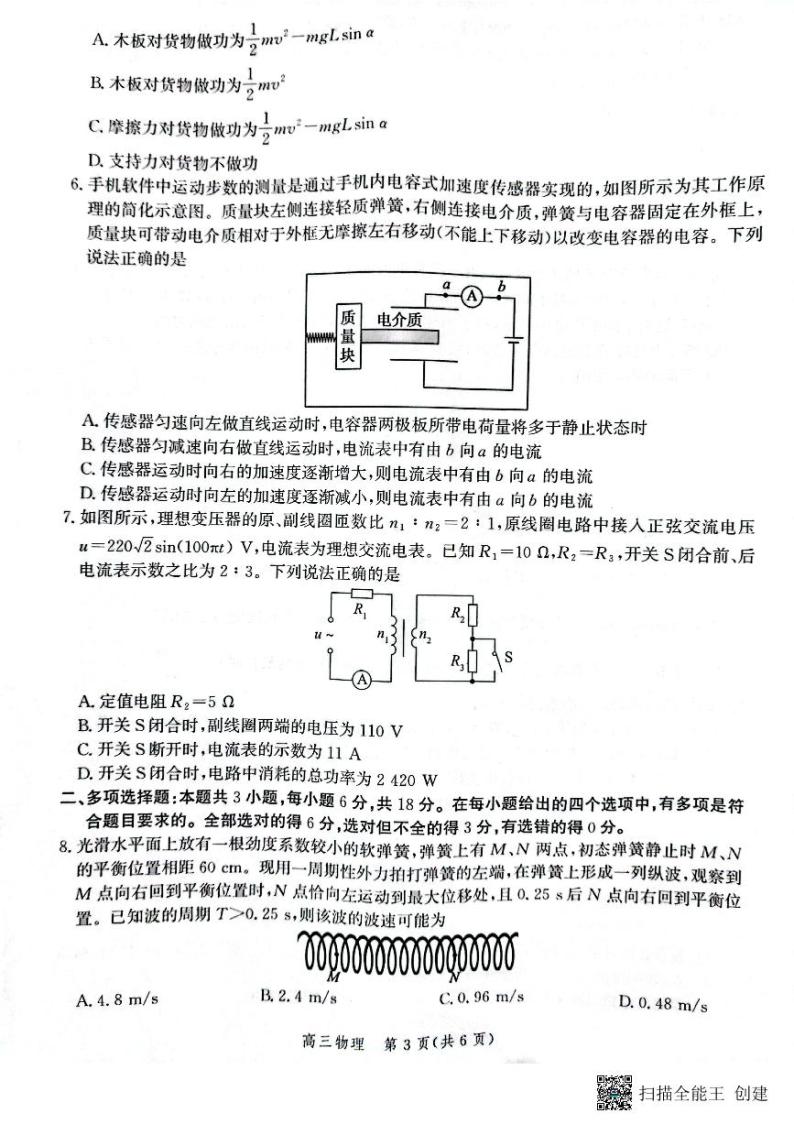 2024邯郸高三上学期第二次调研监测试题物理PDF版含解析03