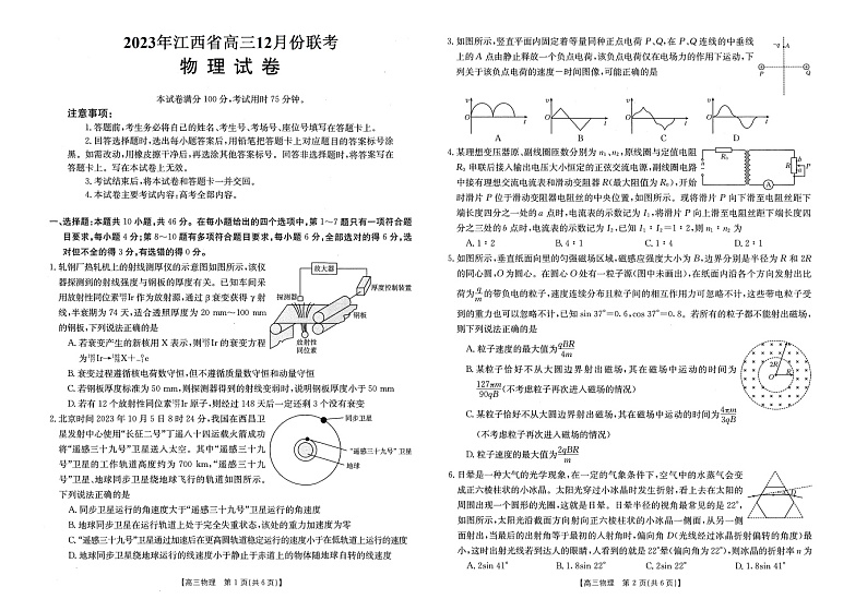 2024江西省部分学校高三上学期12月月考物理试题第1页