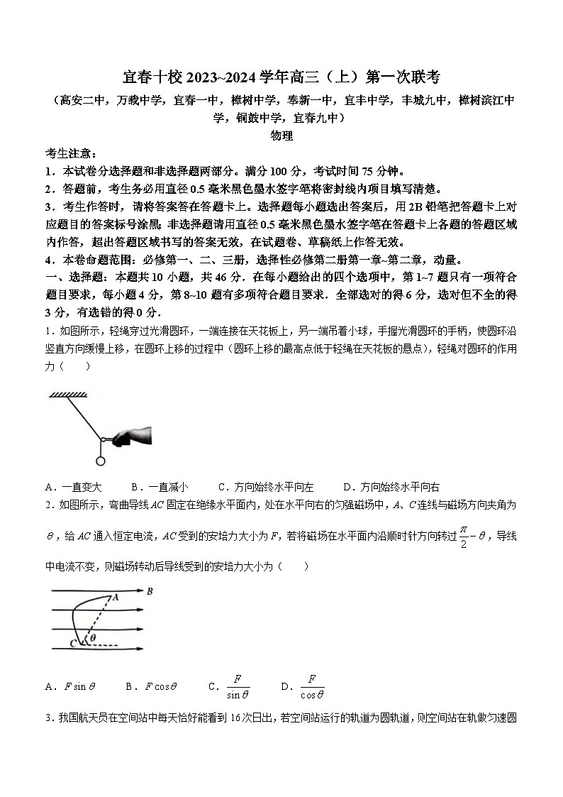2024江西省部分学校高三上学期12月联考物理试题第1页