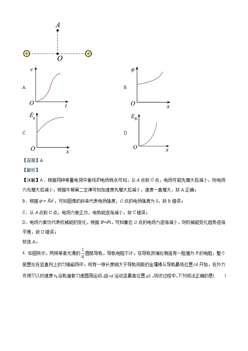 湖北省云学名校联盟2023-2024学年高二上学期12月联考物理试卷C含解析第3页