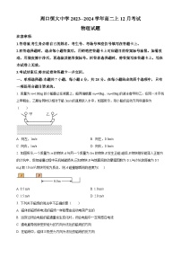 2024周口恒大中学高二上学期12月月考试题物理含解析