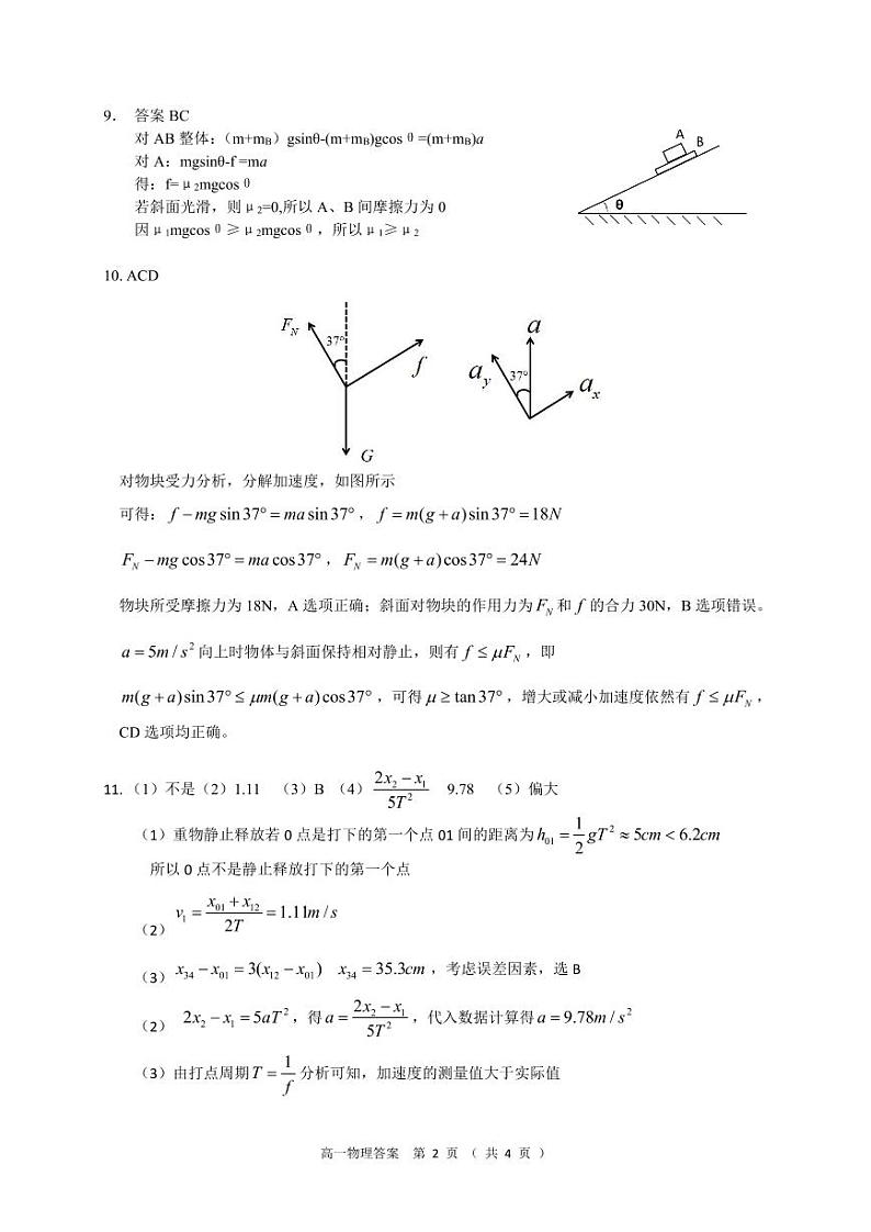 2023年“江南十校”高一分科诊断摸底联考物理试卷及参考答案02