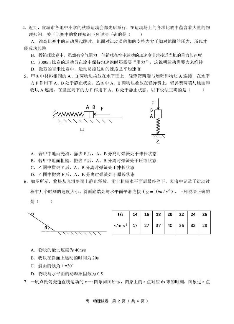 2023年“江南十校”高一分科诊断摸底联考物理试卷及参考答案02