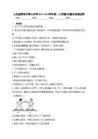 山东省泰安市泰山中学2022-2023学年高一上学期1月期末物理试卷(含答案)