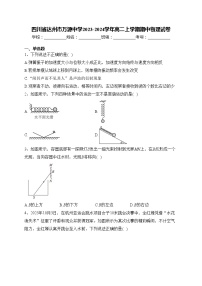 四川省达州市万源中学2023-2024学年高二上学期期中物理试卷(含答案)